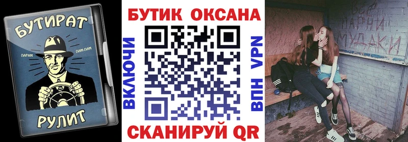 БУТИРАТ бутик  мориарти телеграм  Кинешма 